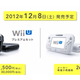 Illustration for article titled All of Japans Big Wii U Launch Details, Right Here